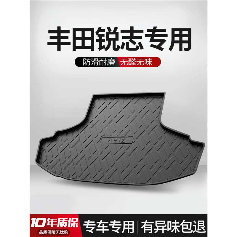 适用丰田锐志后备箱垫内饰改装配件大全车内装饰用品汽车后尾箱垫