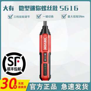 DEVON/大有电动螺丝刀5616充电式起子机迷你小型锂电批多功能工具