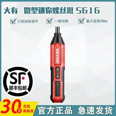 DEVON/大有电动螺丝刀5616充电式起子机迷你小型锂电批多功能工具