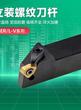 外圆立装螺纹车刀杆MTT32600/16VER牙刀片走心机螺纹刀SER1616H16