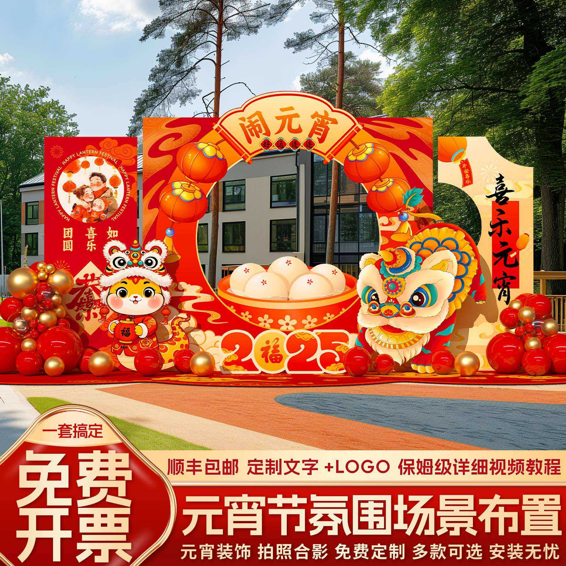 幼儿园元宵节布置kt板2025新年蛇年装饰猜灯谜活动场景氛围背景墙