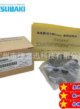 TSUBAKI，PLG035X060AS,椿本胀紧套PL030X055AS，现货，耐用