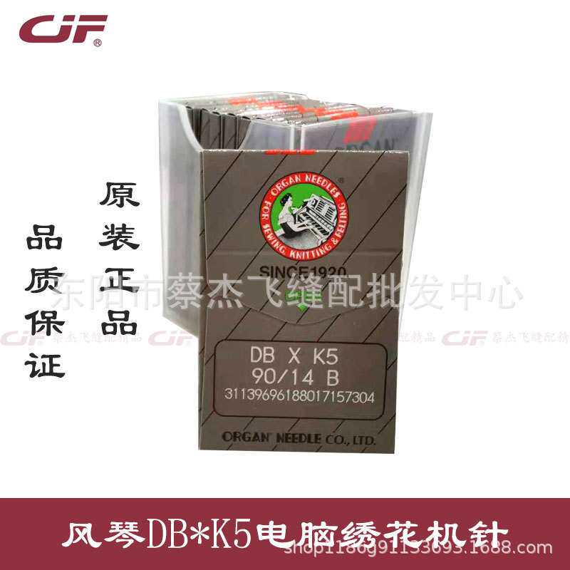 正宗进口风琴DBxK5绣花机机针 电脑绣花机针DB*K5B工业缝纫机配件