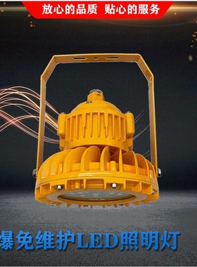 BLD410系列LED防爆灯40W 50W 60W 70W100W带防爆合格证