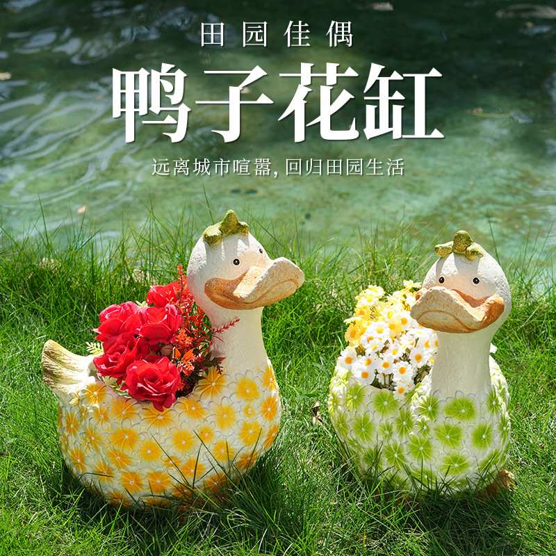 户外花园卡通鸭子动物花盆庭院装饰摆件创意多肉种植花缸园林景观