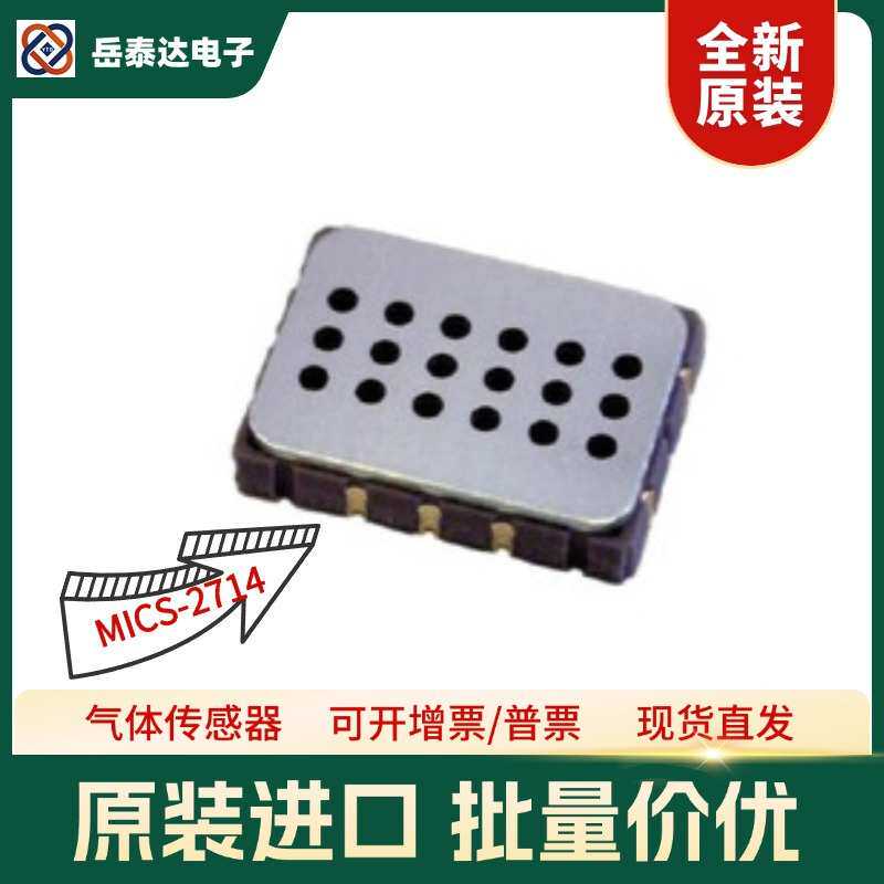英国进口MiCS-2714 (原E2V)SGX现货 MEMS气体传感器空气质量芯片