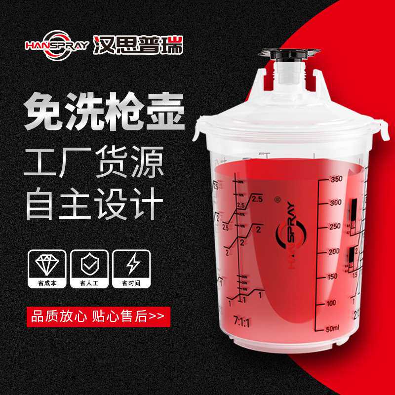 400ml 125微米喷壶一次性喷壶塑料免洗喷漆杯调漆杯油漆杯