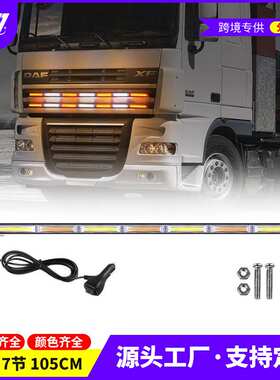 103cm7节单面汽车爆闪灯COB中网led车灯工程车警示灯吸顶灯信号灯