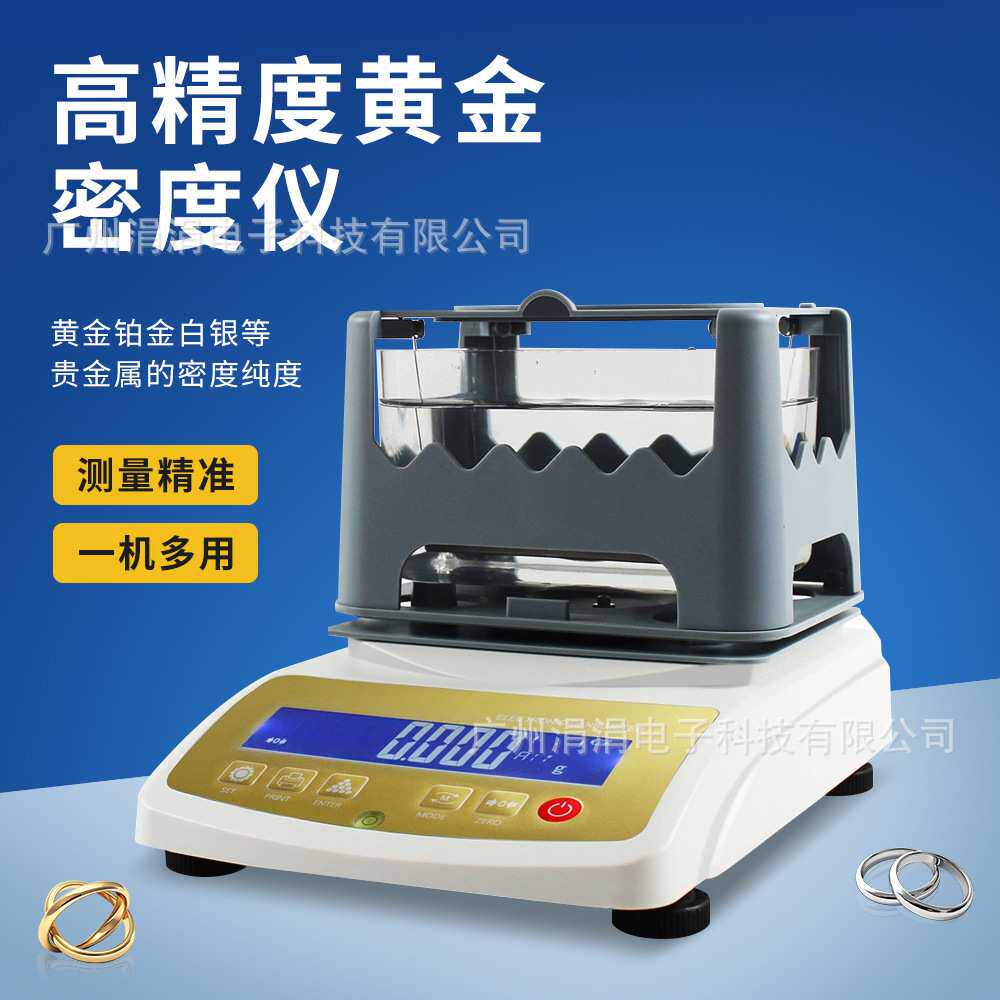 测仪黄金密度仪钯金铂金真假测试仪白银K金纯度密度计纯度密度计
