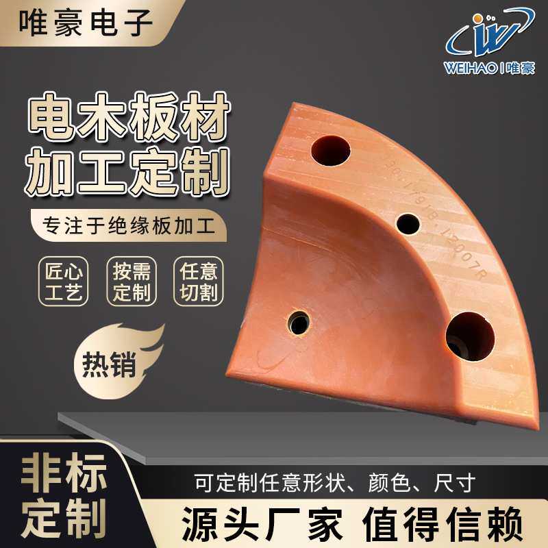 绝缘电木板材加工定制电木棒电木零件加工研磨橘色电木板定做厂家