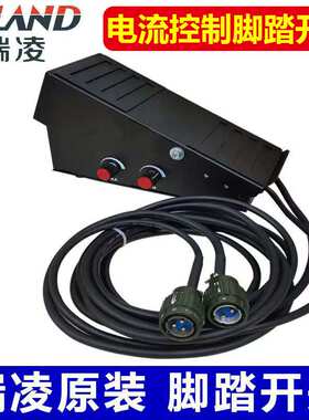 瑞凌原装脚踏开关锐龙TIG-315P铝焊机交直流方波氩弧焊远控控制盒