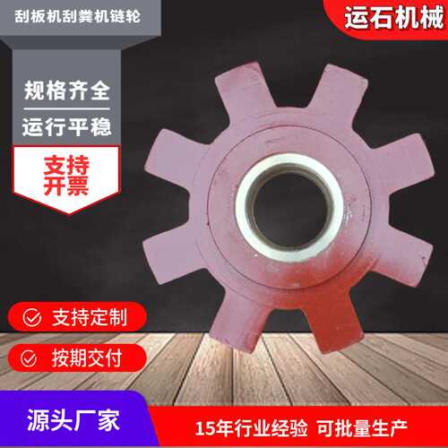 矿用提升机刮板机链轮厂家双排埋式型号刮粪机传动不锈钢链轮