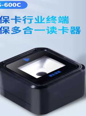 德生TS-600C扫码读取器 社保卡 身份证 二维码IC卡 医保卡读卡器