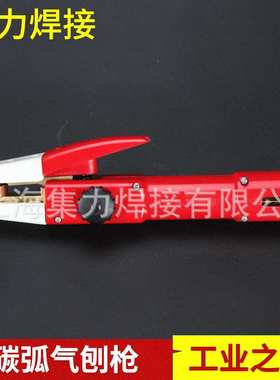 碳弧气刨枪 QB-1000A 焊切割设备接附件气刨枪 气刨枪头配件