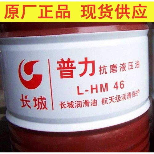 长城抗磨液压油L-HM 46#68卓力高压无灰抗磨液压油68号