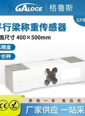 现货GPB149R 平行梁单点式称重传感器 计重秤用传感器100kg 200kg