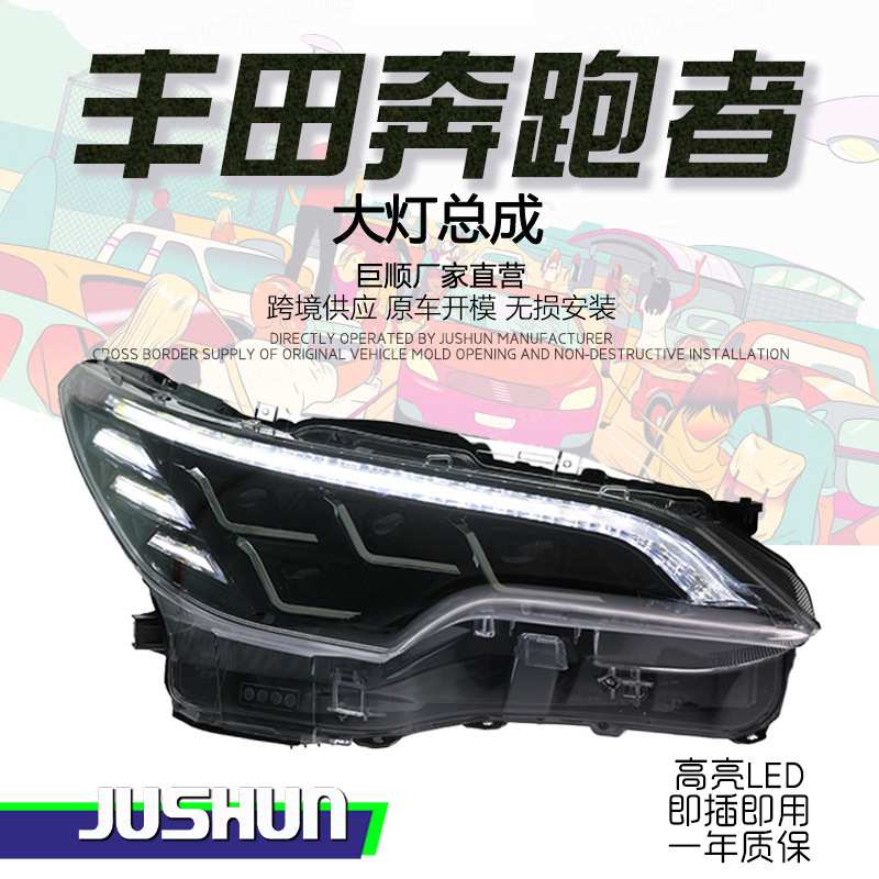 适用于16-20款丰田穿越者大灯总成改装奔跑者LED日行灯转向透镜