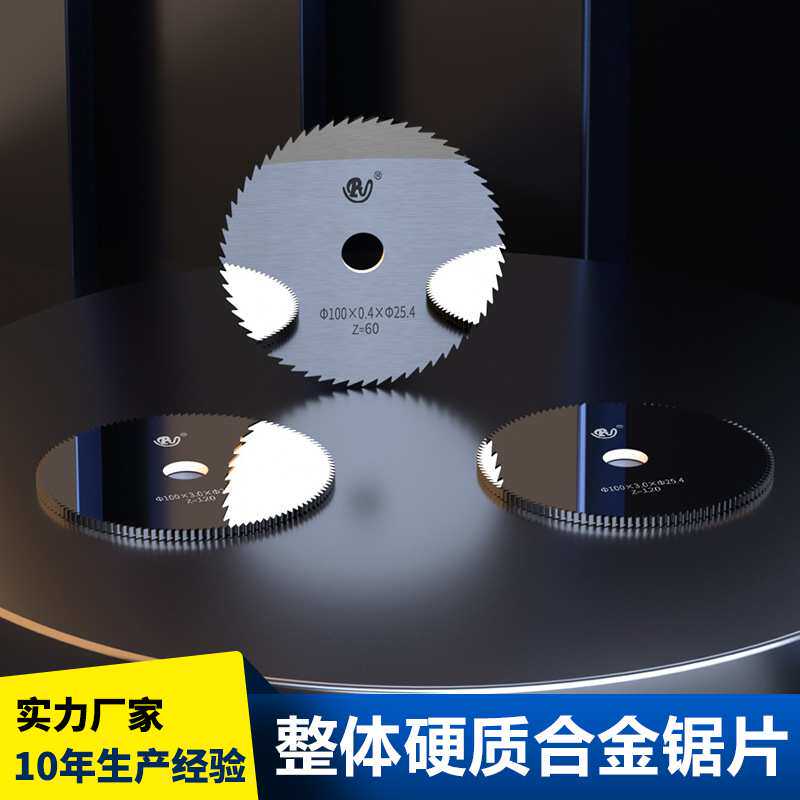 专注生产钨钢圆锯片 钨钢锯片铣刀100外径系列现货 耐用不崩齿