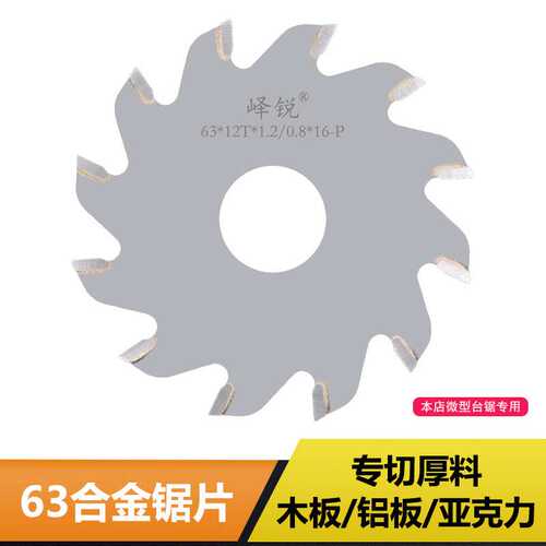 峄锐63mm合金锯片2.5寸木工锯片T型齿木头切割片木铝两用锯片