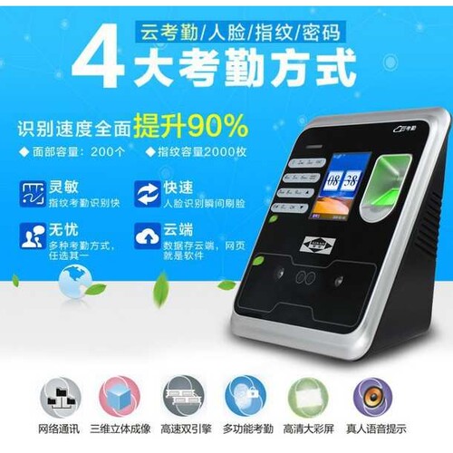 爱宝P-998T人脸考勤机指纹式 手机云考勤 面部识别网络远程打卡机