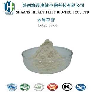 木犀草素 98%  Luteolin 槐米提取物 491-70-3木犀草苷  现货供应