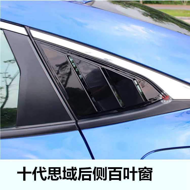 十代16款思域改装后侧百叶窗