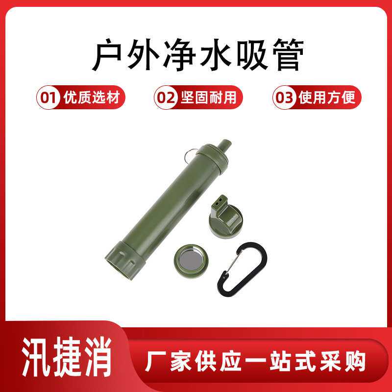 户外求生净水吸管野营便携式过滤器可更换滤芯净水过滤饮水装