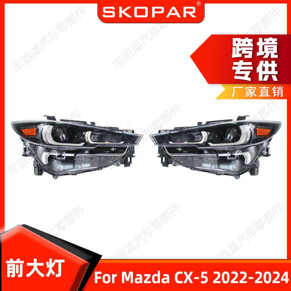 适用马自达CX-5 2022-2024 前大灯美版 低配汽车射灯照明灯行车灯