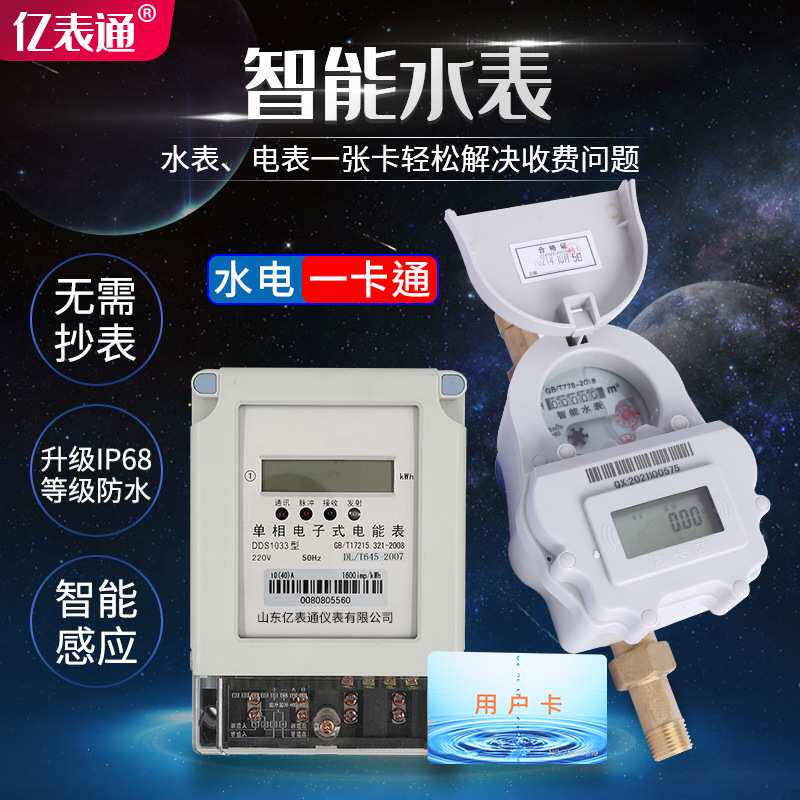 小区物业出租房水电一卡通智能水管预付费热水表IC刷卡智能水表