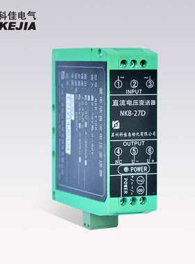 科佳 NKB-27D导轨式直流电压变送器
