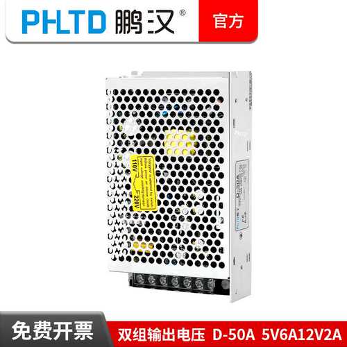 鹏汉开关电源双组输出电压D-50A直流5V6A12V2A变压器两路电压输出
