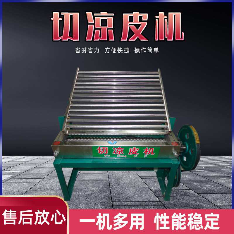 电动切凉皮机30/50型多功能切米皮海带丝豆腐丝精钢切刀切凉皮机