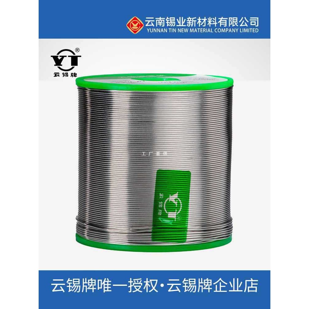 ?云锡牌 高纯度 无铅焊锡丝 含银(SnAg0.3Cu0.7)