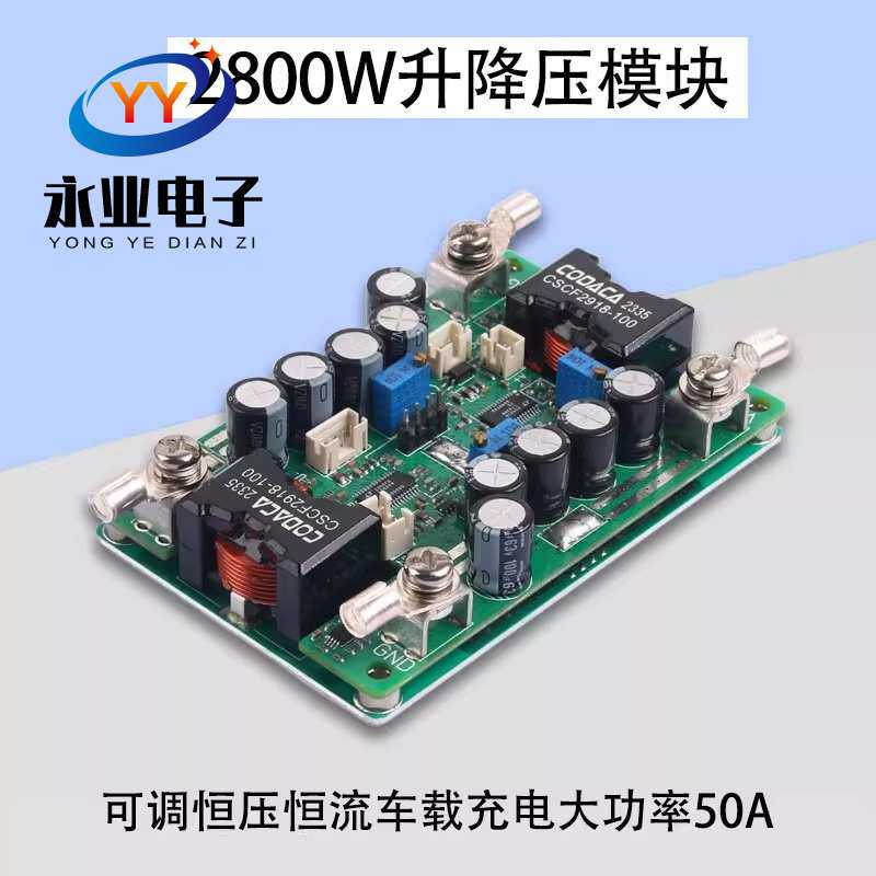 2800W50A大功率自动升降压电源模块可调恒压恒流DC12-60V车载充电