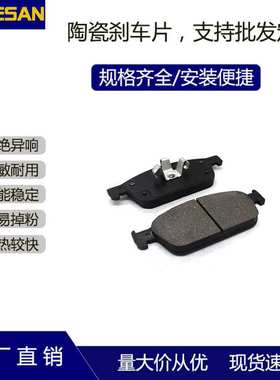 MOGESAN现货D1645/D1668陶瓷半金属刹车片摩擦块适用于新翼虎前