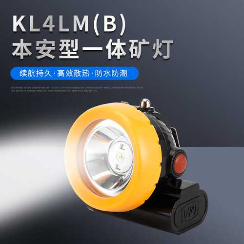 厂家 KL4LM(B)矿灯 现货矿灯 矿井下照明用本安型矿灯
