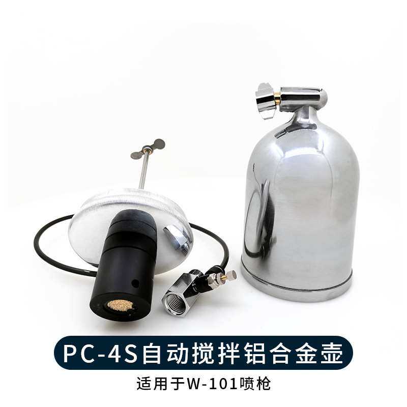 PC-4S自动搅拌喷壶400ML铝合金涂料壶W101喷漆枪带搅拌防沉淀喷壶