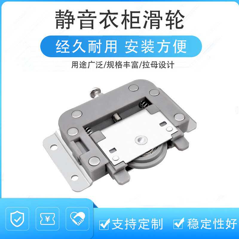免开槽滑轮推拉柜门轮衣柜壁柜隐藏式缓冲器自动导轨定位轮