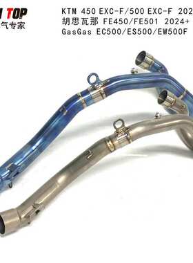 KTM 450EXC-F/500EXC-F排气前段 FE450/501钛合金四冲越野排气24+