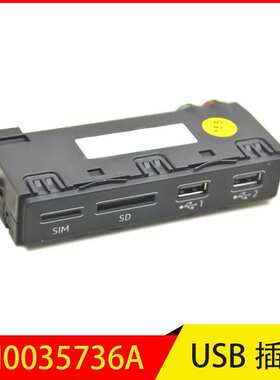 4N0035736A 适用于A6 A7 A8 A6L Q7 Q8 双USB充电插口type-c接口