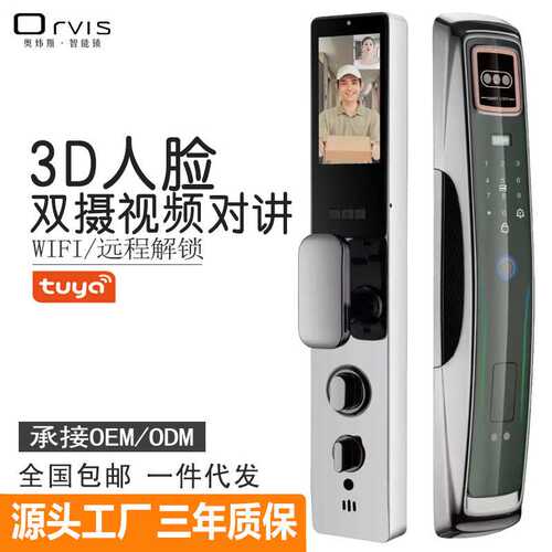 3D人脸识别指纹锁全自动可视智能锁密码锁家用防盗门锁电子锁厂家