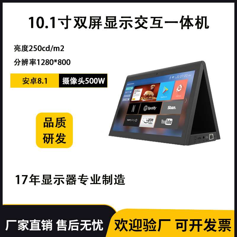 新品双屏安卓交互一体机平板电脑RK3288内核安卓广告机政务评价器