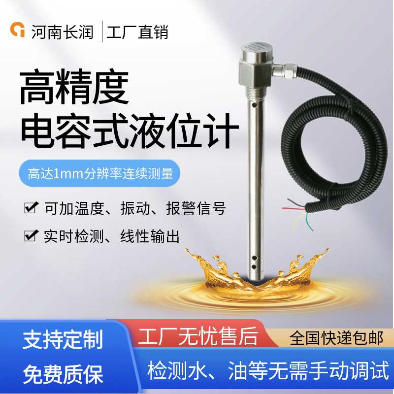 供应车用油箱油位传感器 智能液位变送器 电容式 长润 CR6061