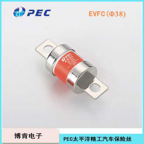 PEC太平洋精工汽车保险丝|EVFC607080100125AFUSE熔断器