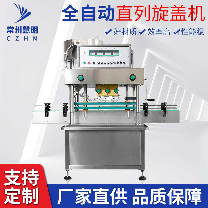 塑料玻璃瓶全自动旋盖机84酒精瓶直列旋盖机日化真空拧盖搓盖设备