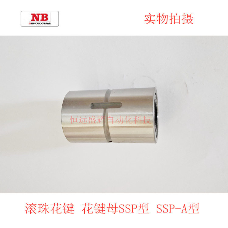 NB滚珠花键轴套SSPF25SSPF220SSPT8SSP16ASSP10SPR8SPR16