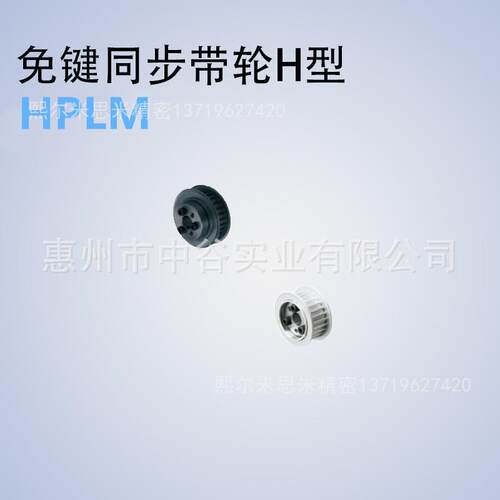 同步轮HPLM28/30H075/100/150/200-E/F-[30,32,35,40,45]代米苏米