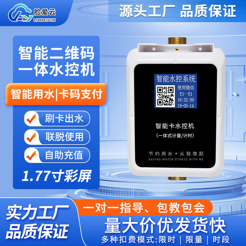 ic卡水控机一体学校浴室计时计量插卡感应预付热水表节水设备