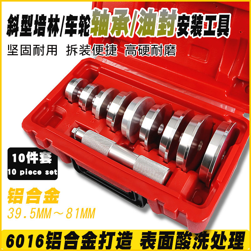 车轮轴承安装工具培林轴承外圈座圈油封密封圈胶套垫块衬套压入器