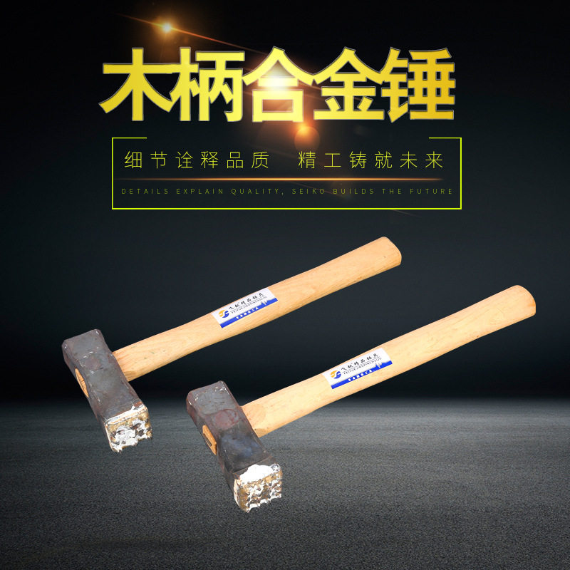 厂家直销木柄合金锤多功能建筑施工破碎锤精密锻造室外室内锤头